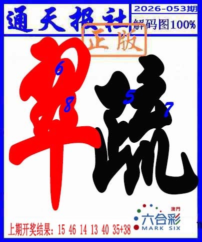 053期解码图[图]