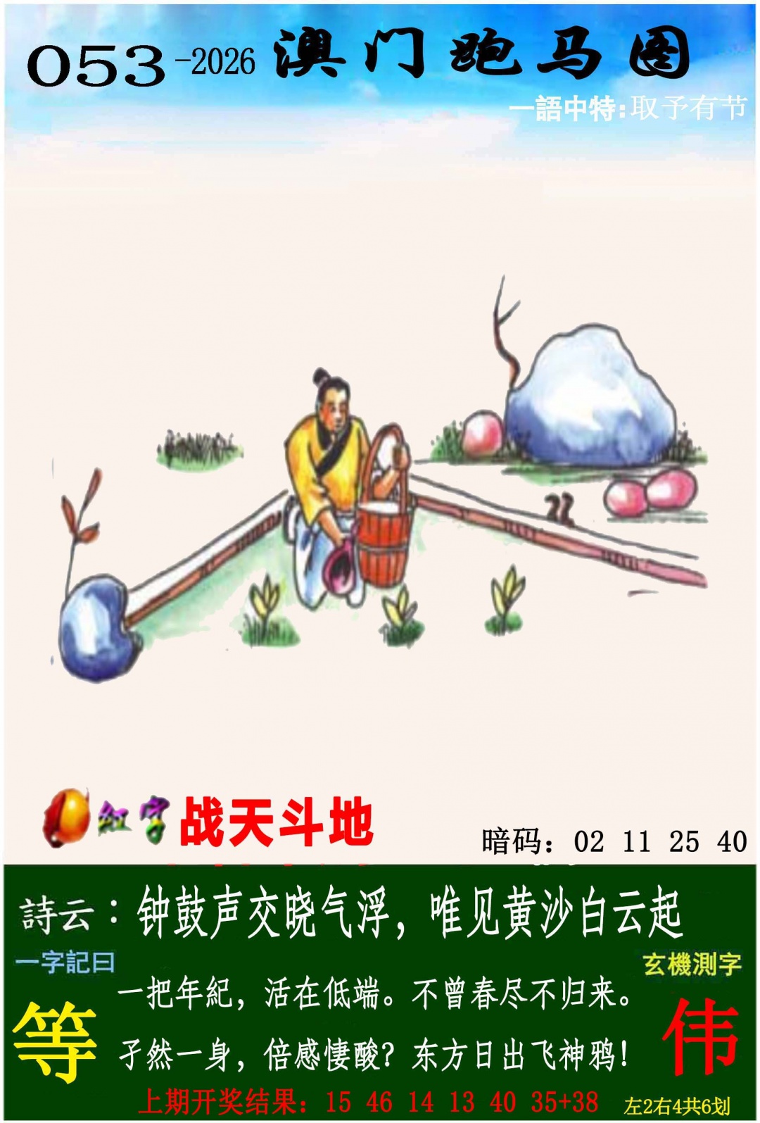 053期跑马图[图]