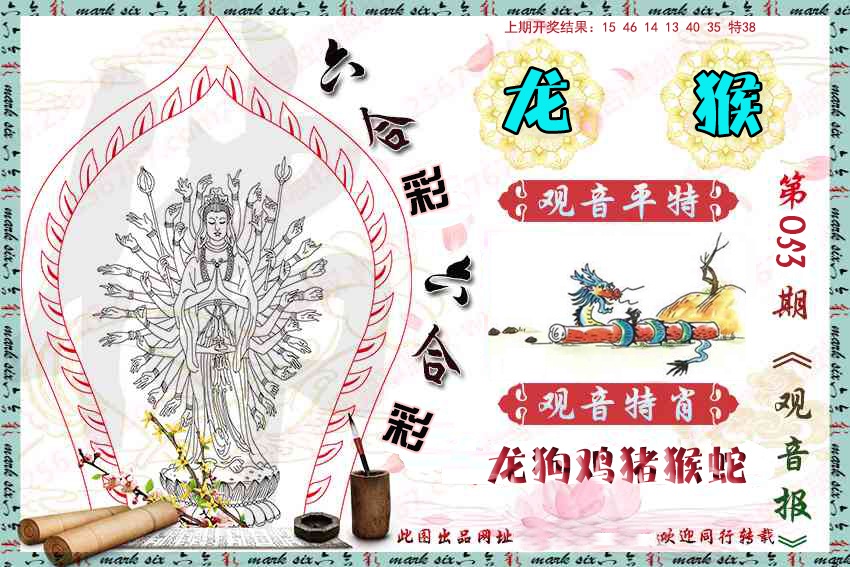 053期观音彩报[图]