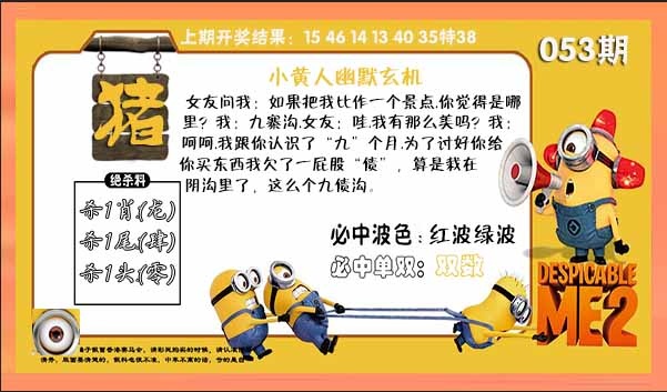 053期小黄人幽默玄机[图]