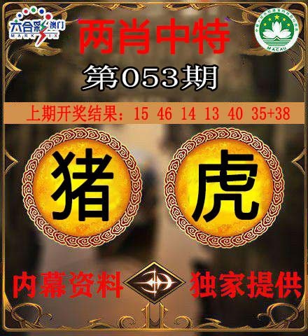 053期两肖中特[图]