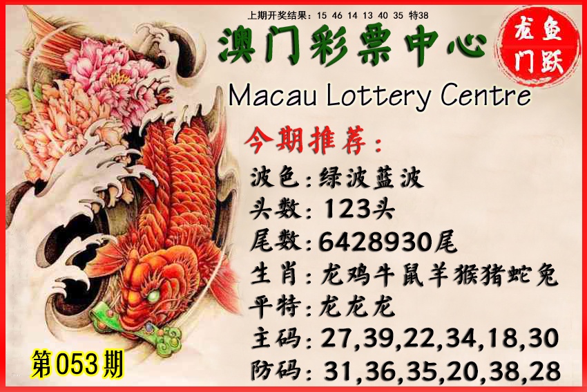 053期鱼跃龙门[图]