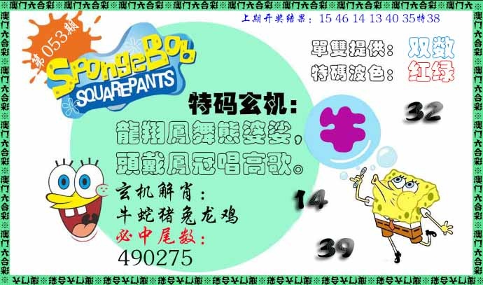 053期特码玄机[图]