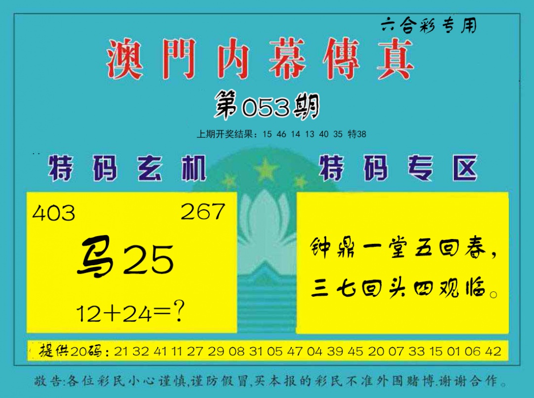 053期内幕传真[图]