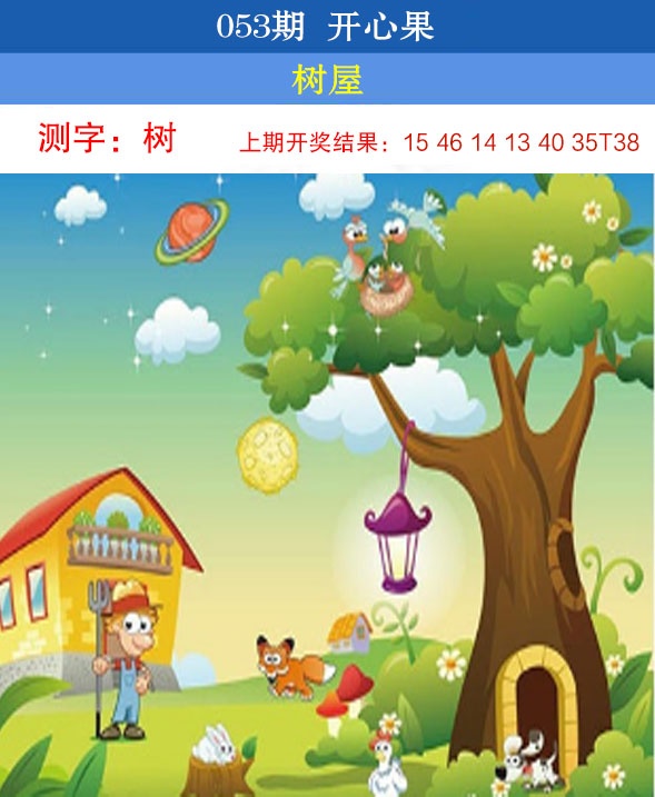 053期开心果[图]