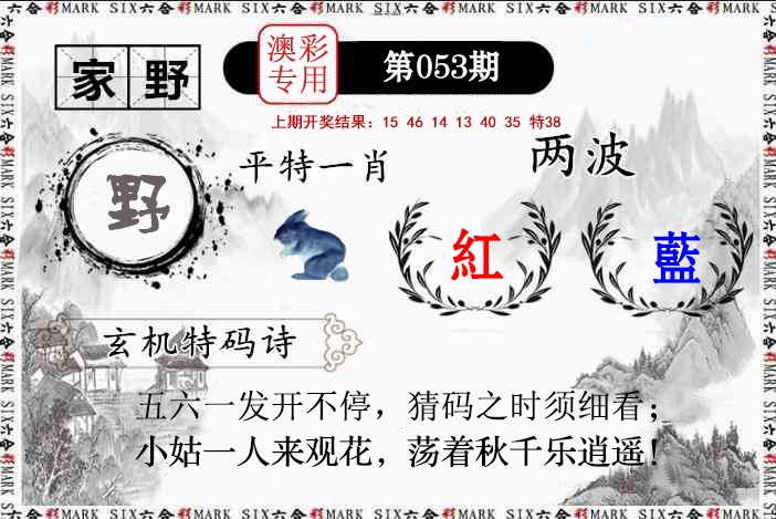 053期特码诗句[图]