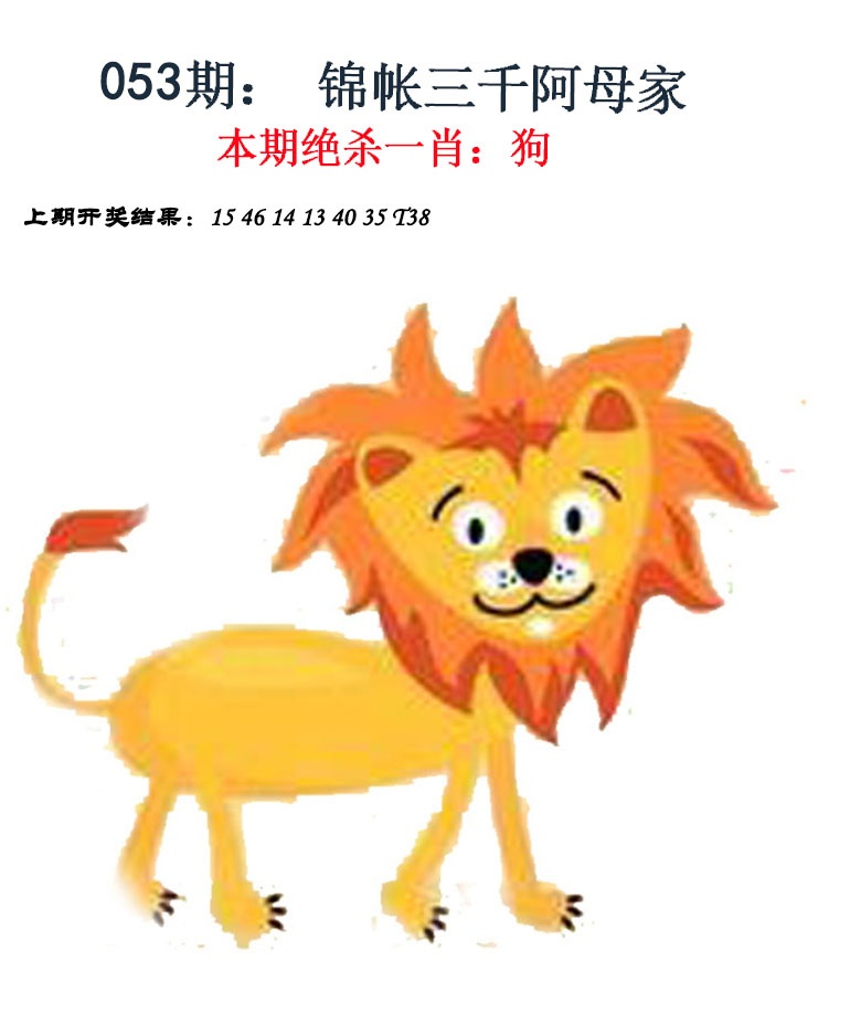 053期金钱豹自有真功夫[图]