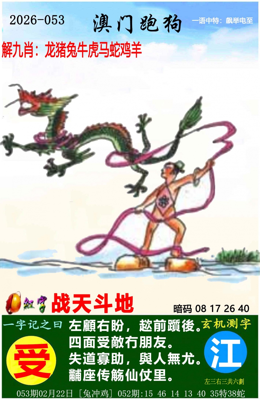 053期澳门跑狗图[图]