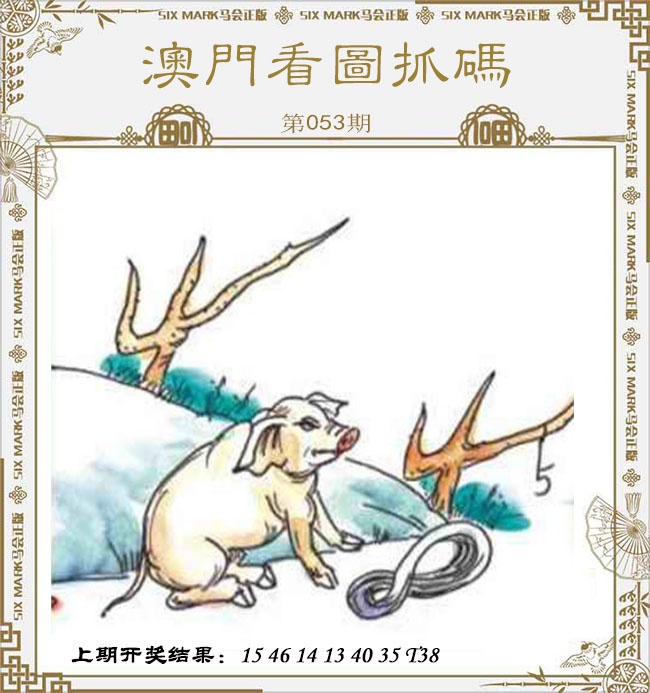 053期澳门看图抓码[图]