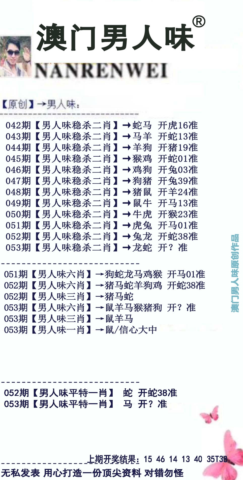 053期男人味[图]
