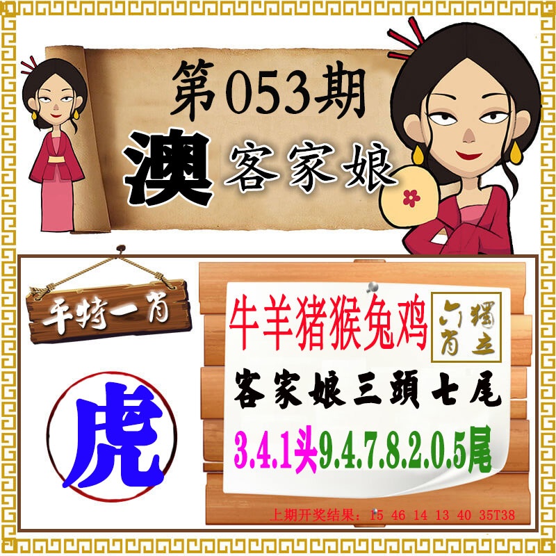 053期澳门客家娘[图]