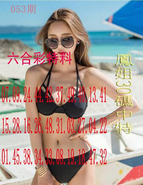 053期凤姐30码[图]