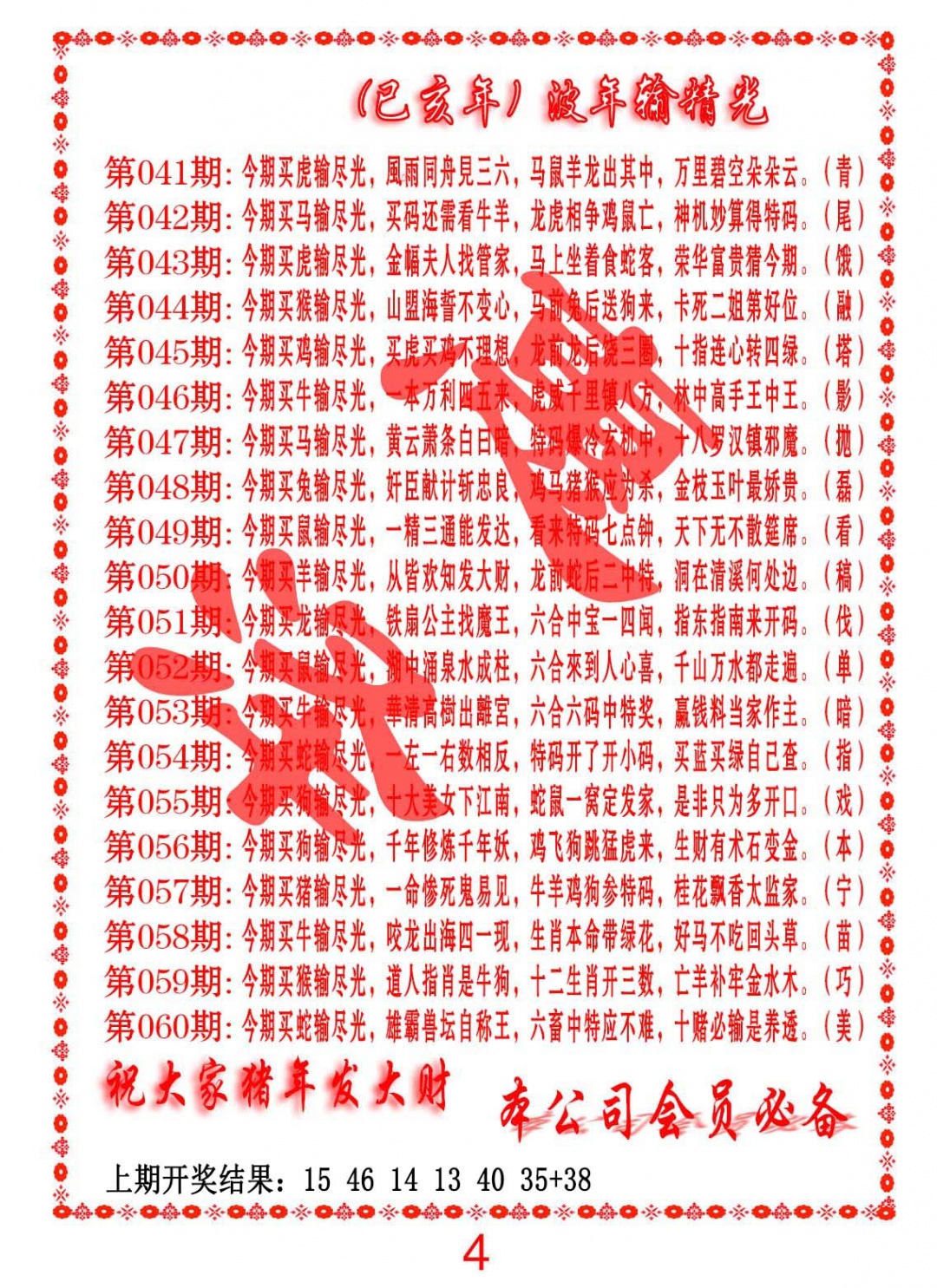 053期波色输光料[图]