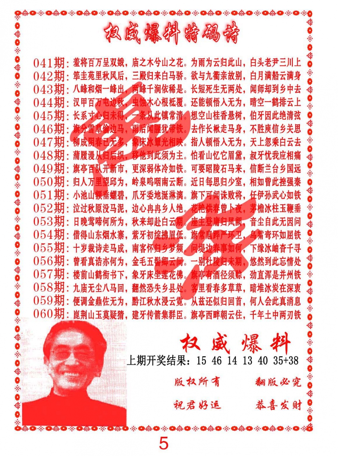 053期权威爆料特码诗[图]