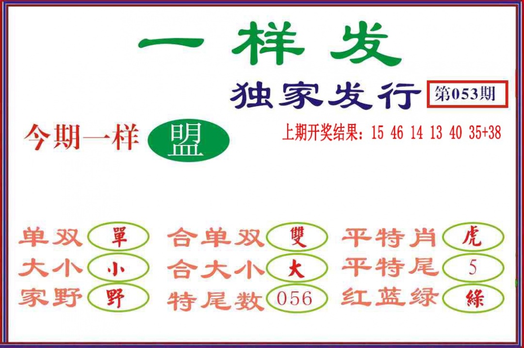 053期一样发[图]