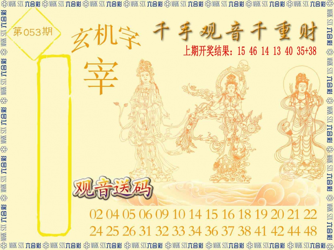 053期千手观音[图]