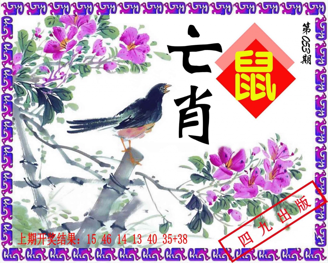 053期神鸟版[图]