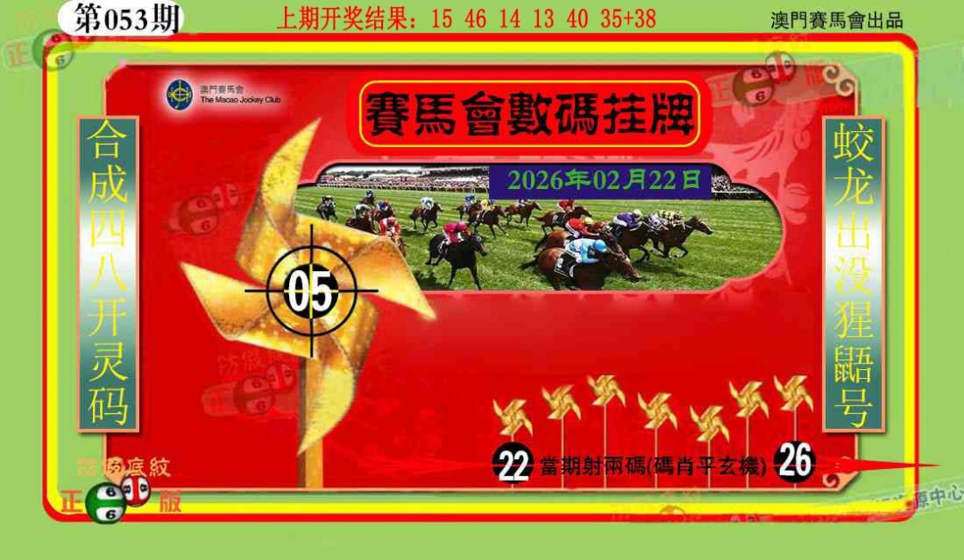 053期数码挂牌[图]