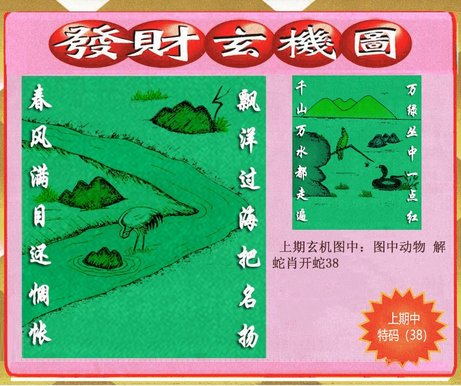 053期创富发财玄机图[图]
