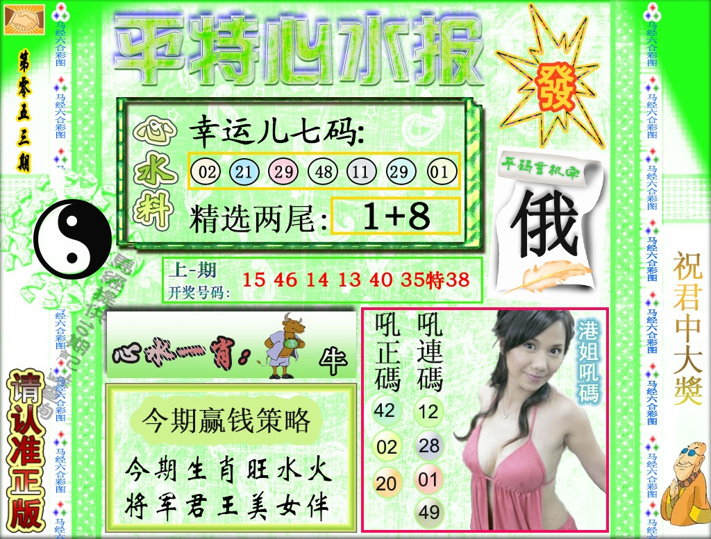 053期平特心水报[图]