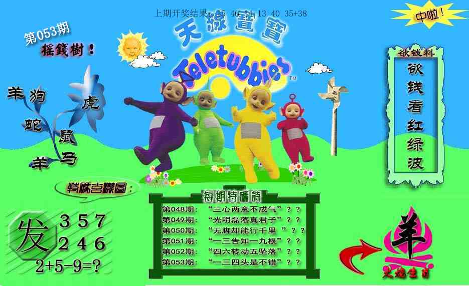 053期天线宝宝内幕[图]