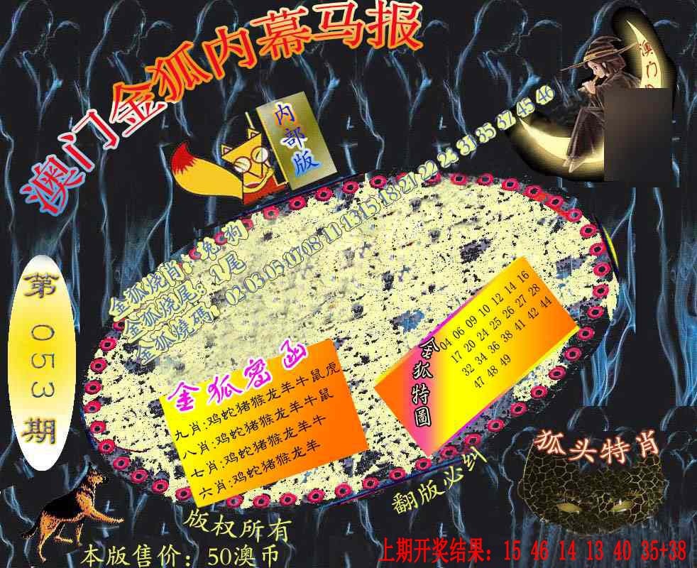 053期六合鬼王[图]