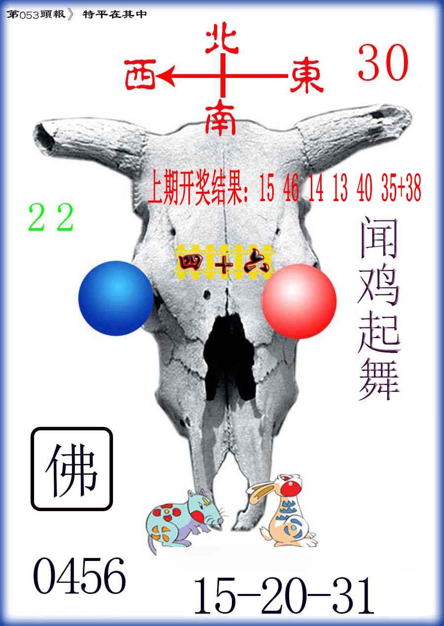 053期牛头报[图]