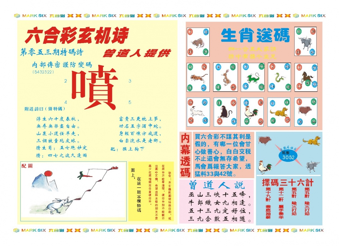 053期新曾道人内幕B[图]