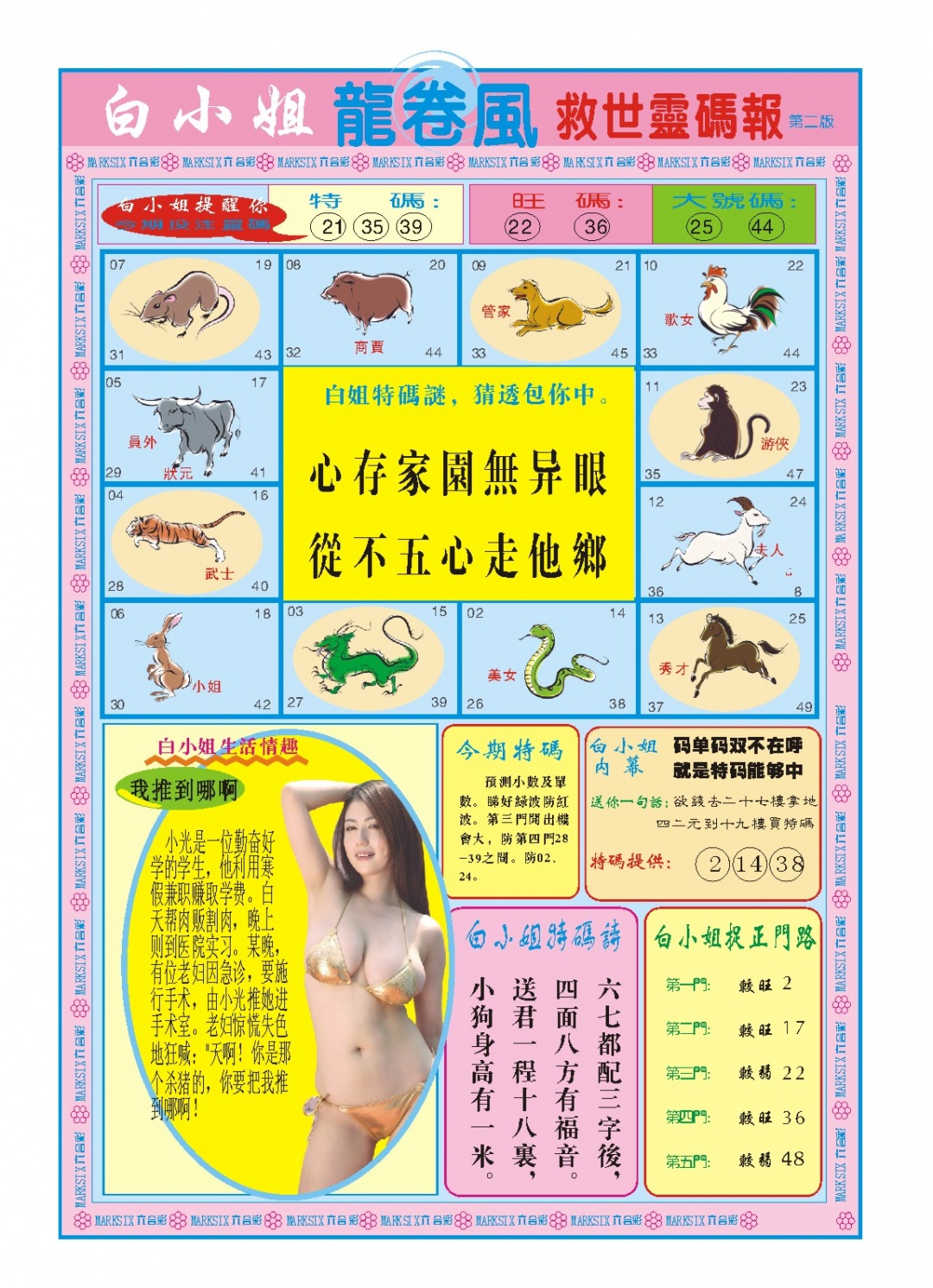 053期白小姐龙卷风B[图]