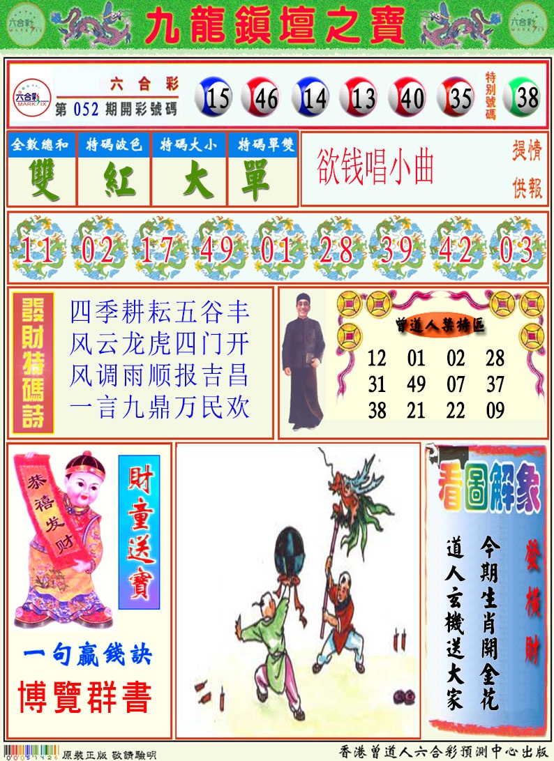 053期挂牌解特码A[图]