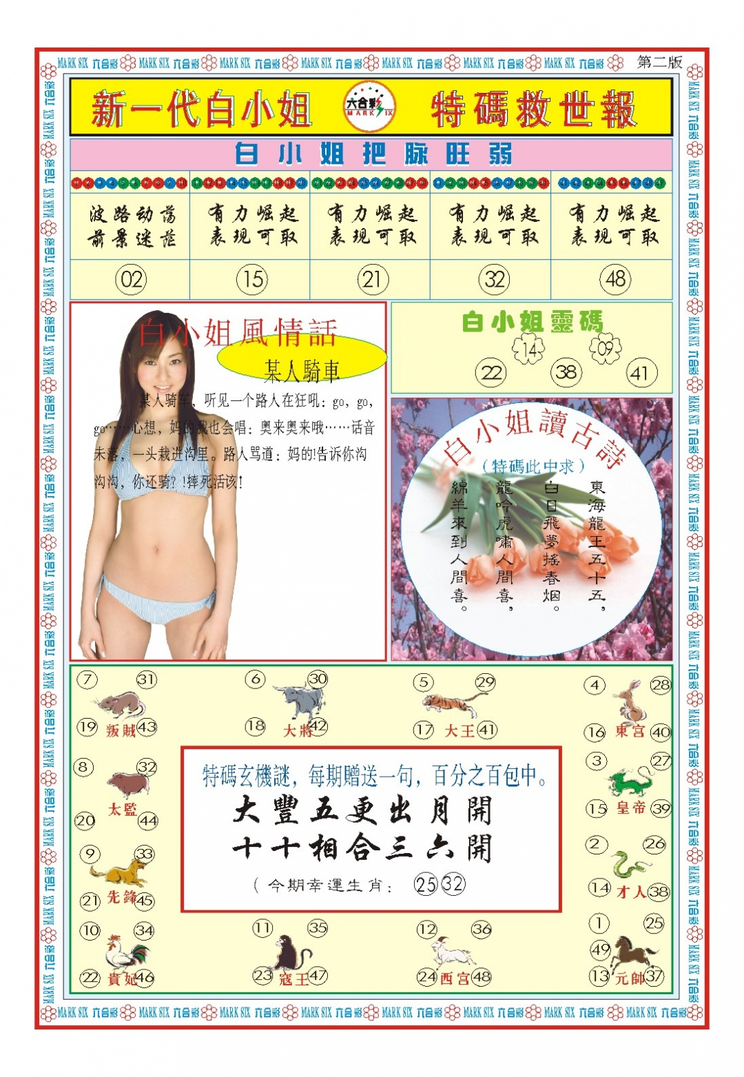 053期白小姐新一代B[图]