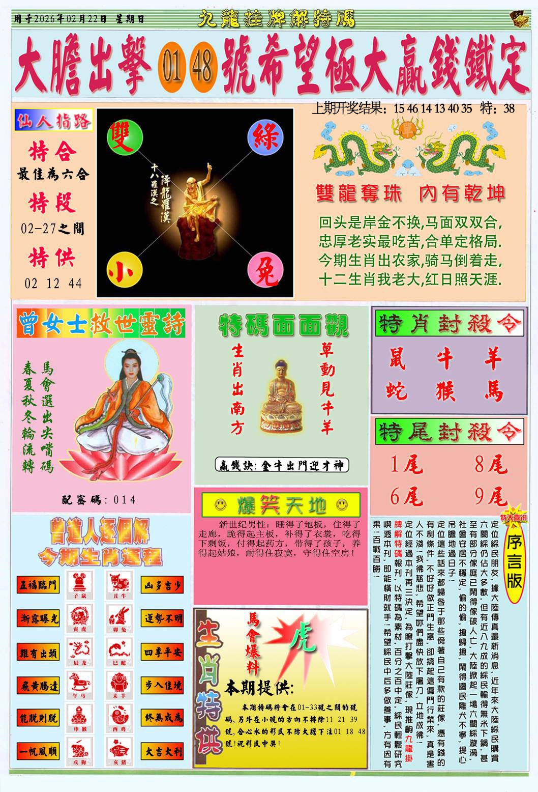 053期挂牌解特码B[图]