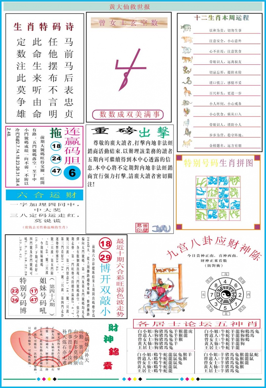 053期黄大仙救世B加大版[图]