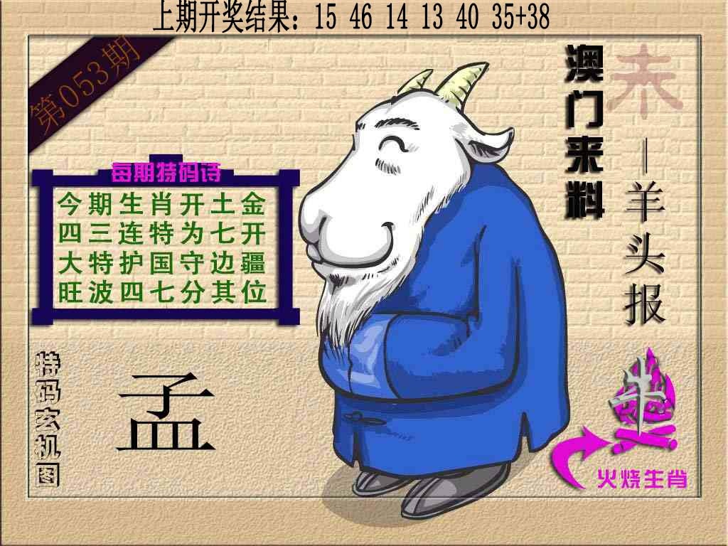 053期(来料)羊报[图]