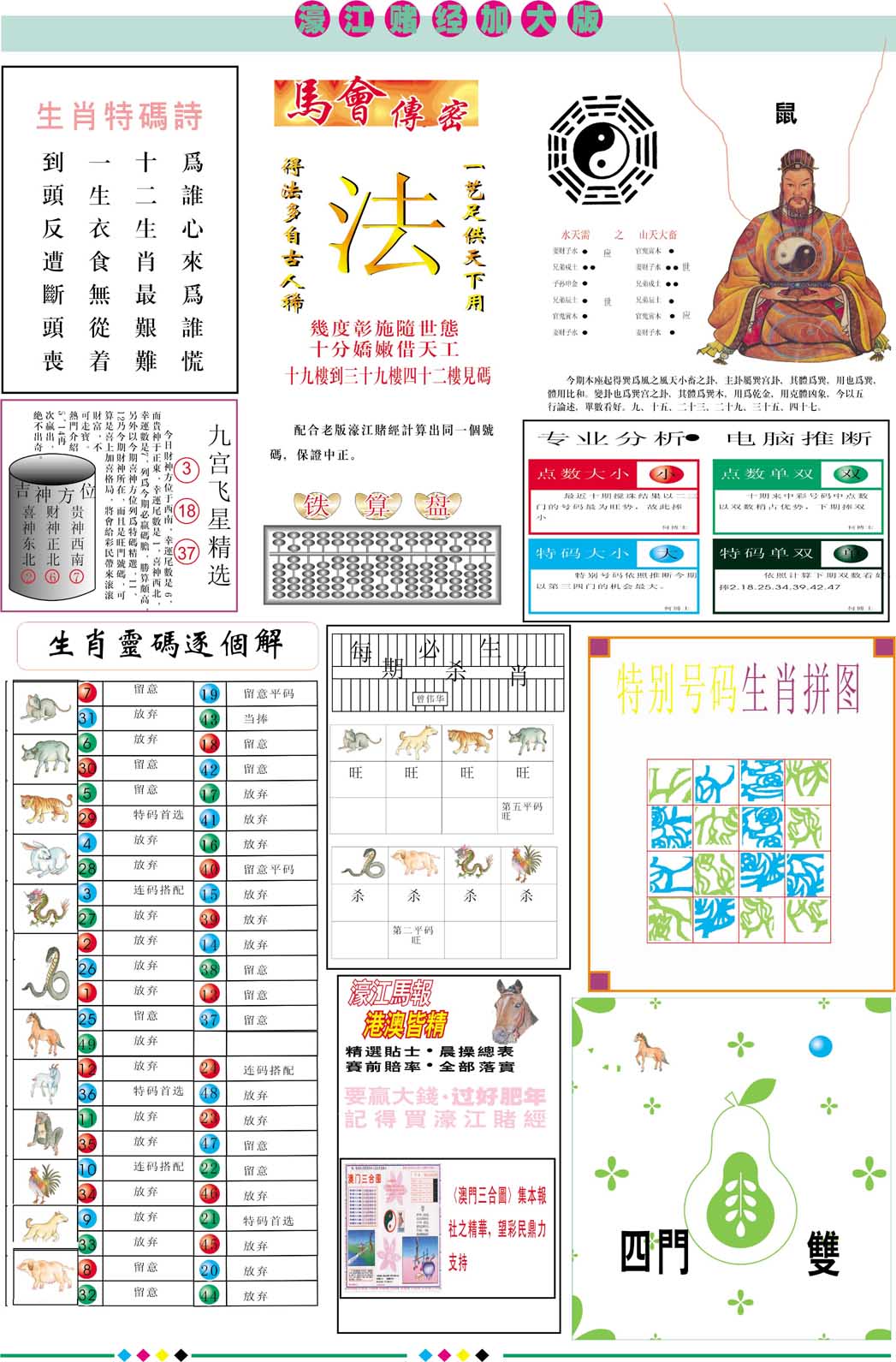 053期濠江赌经B加大版[图]