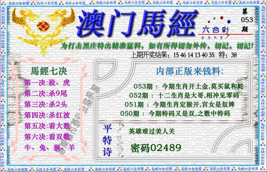 053期马经[图]