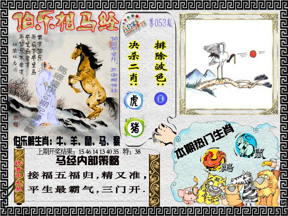 053期伯乐相马经[图]