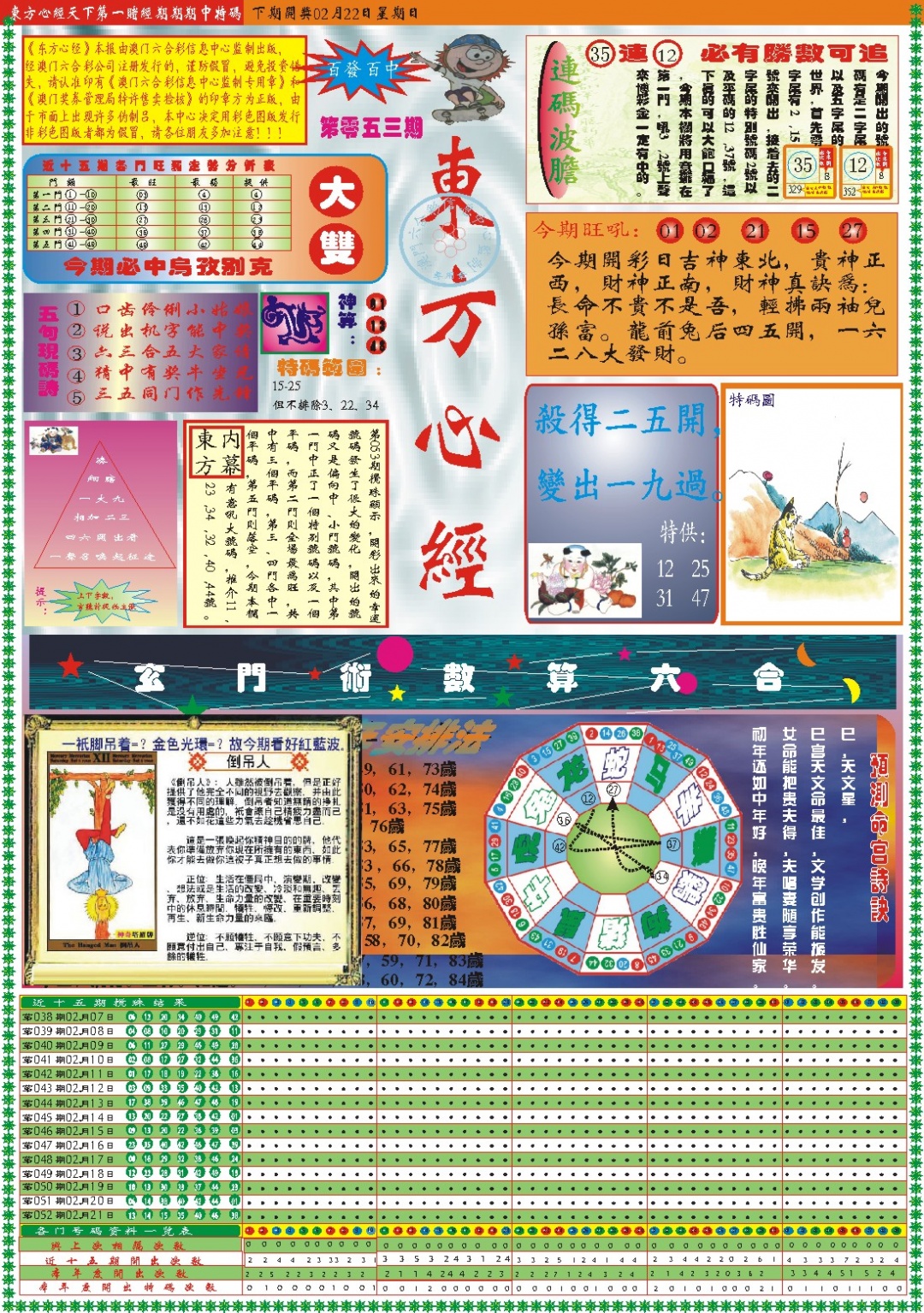 053期东方心经A[图]