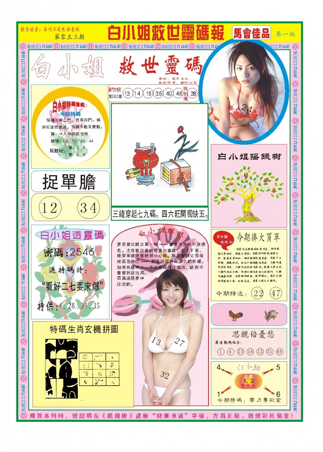 053期白小姐龙卷风A[图]