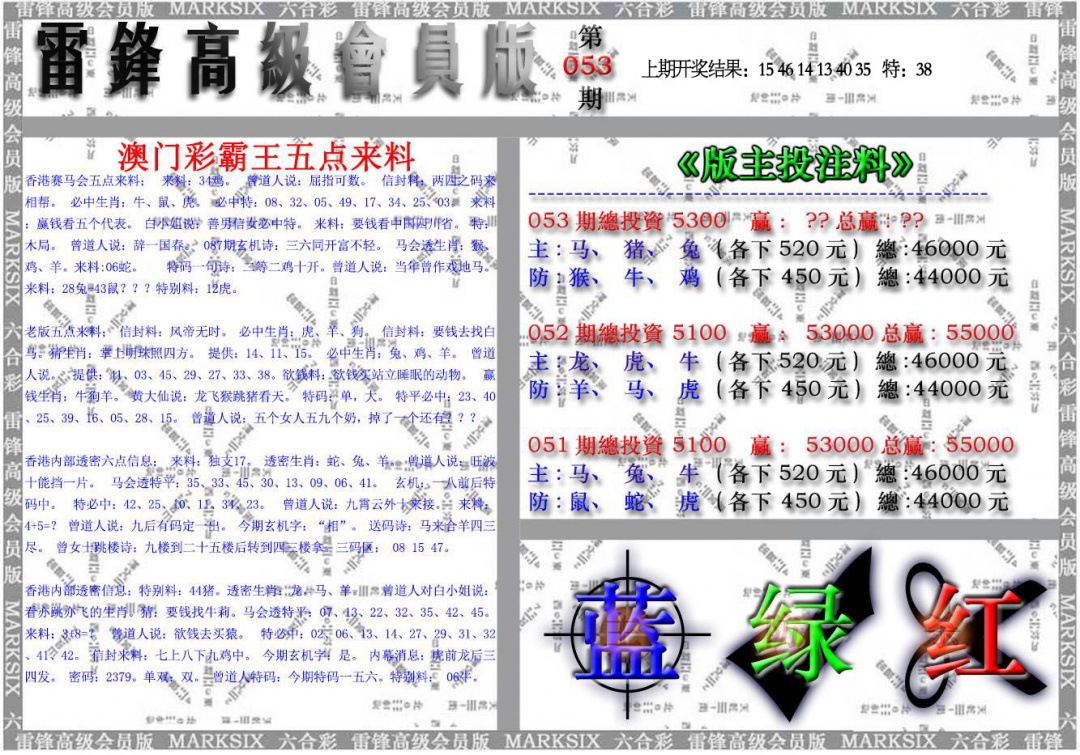 053期雷锋高级会员版[图]