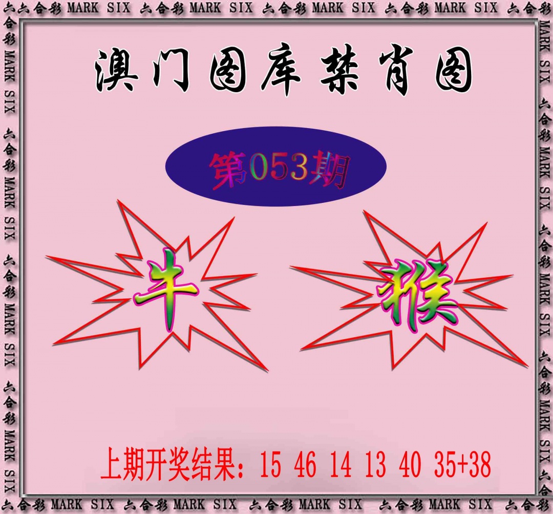 053期统一禁肖图[图]