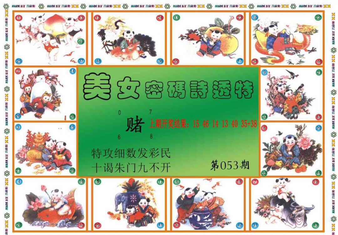 053期六合财经B[图]