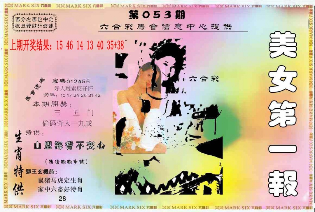 053期六合财经A[图]