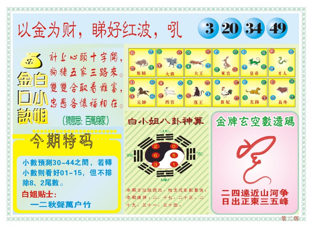 053期白小姐内幕B[图]