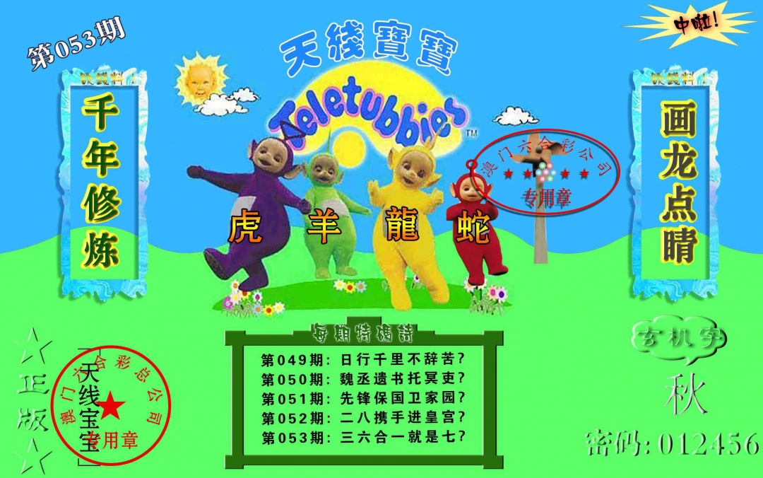 053期宝宝玄机报[图]