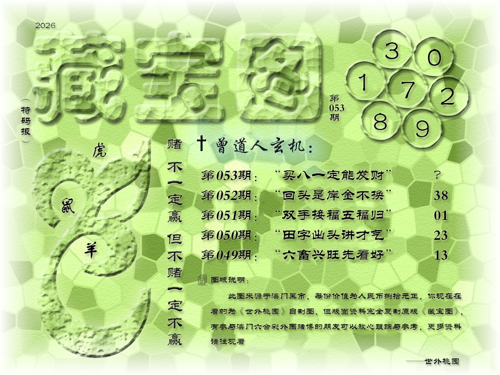 053期《藏宝图》[图]
