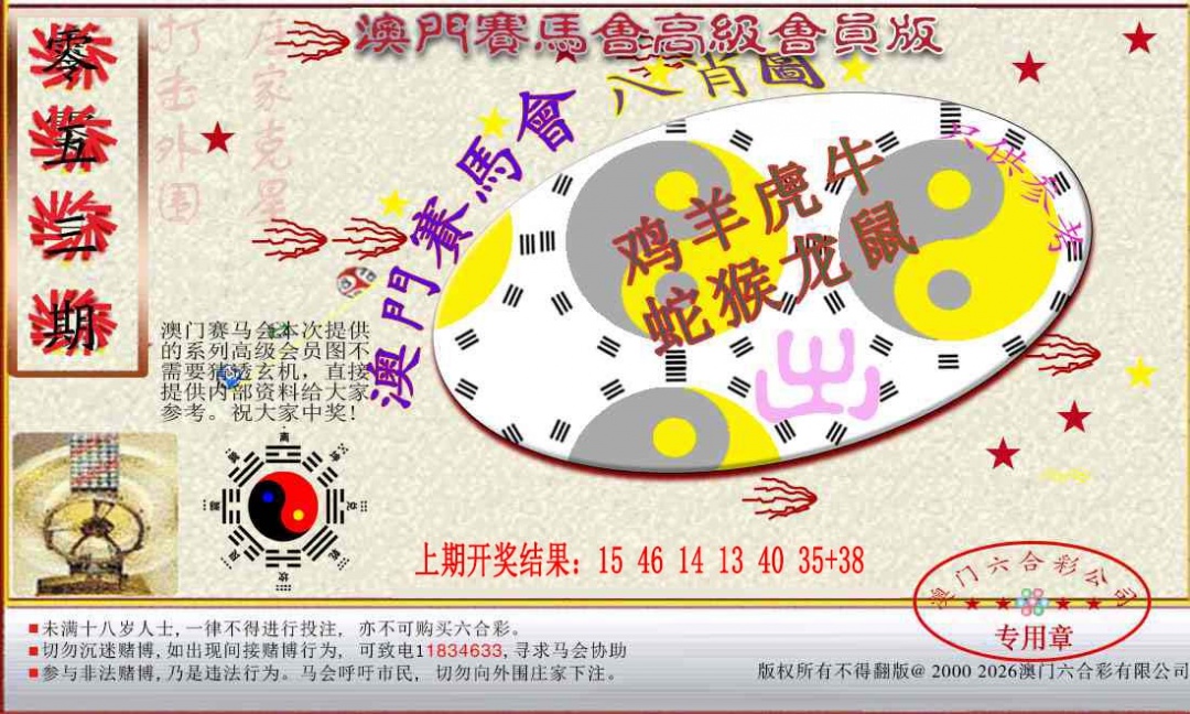 053期赛马会高级八肖图[图]