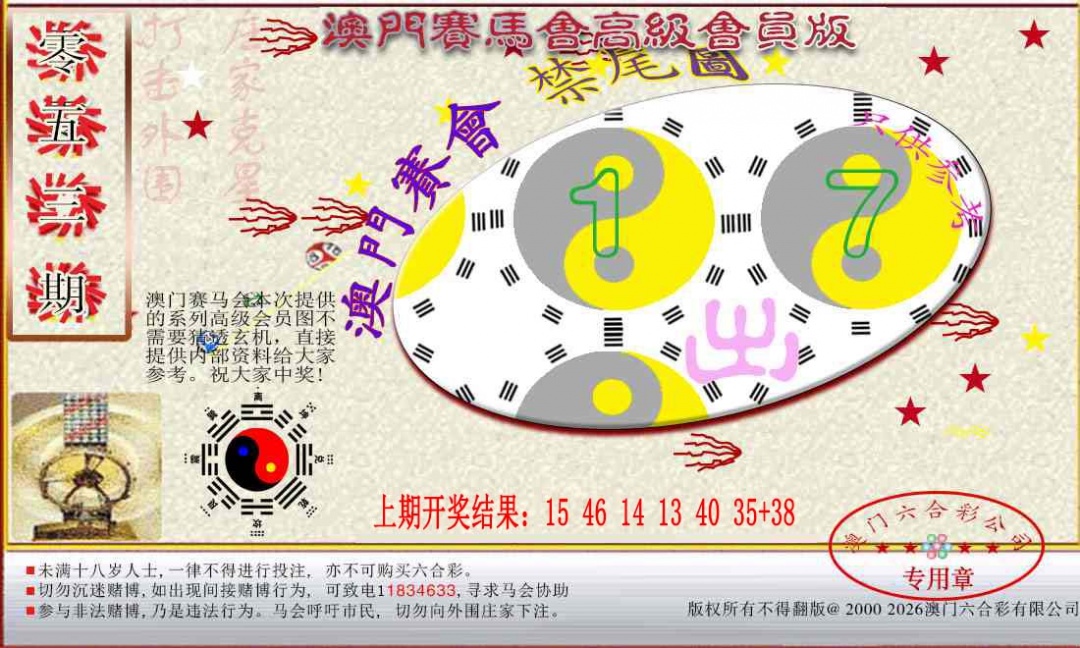 053期赛马会高级禁尾图[图]