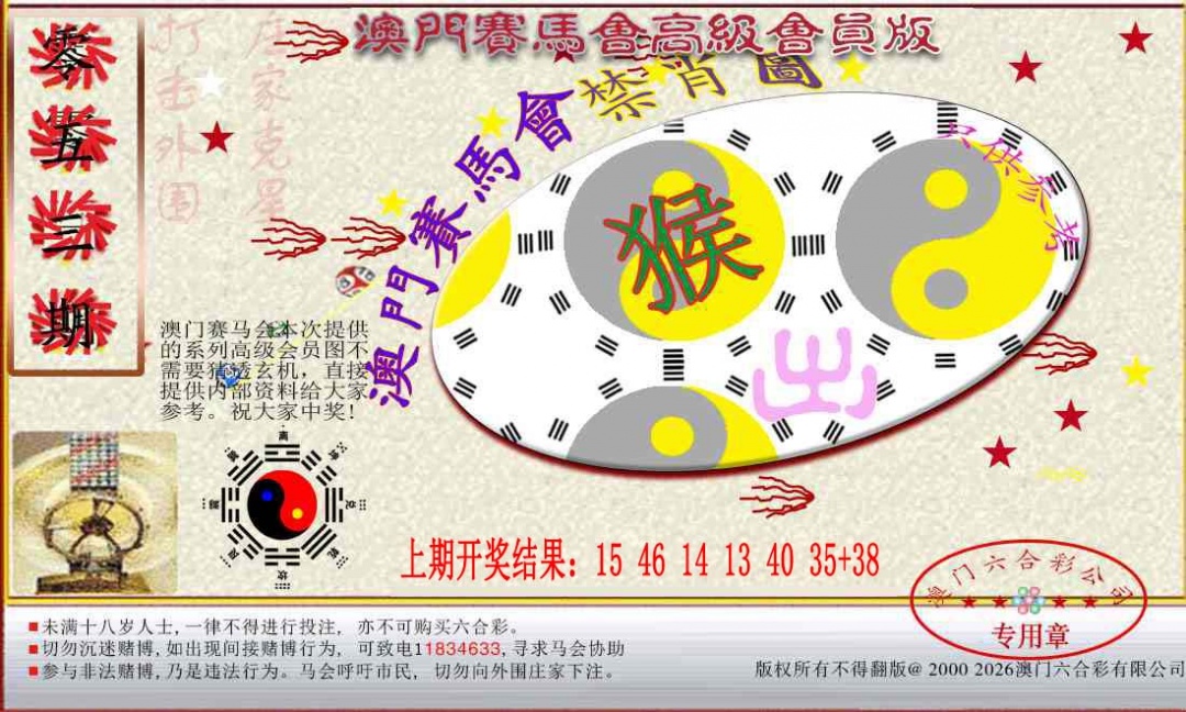 053期赛马会高级禁肖图[图]