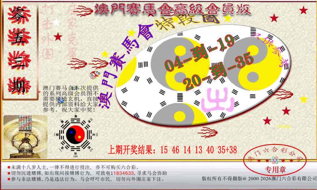 053期赛马会高级段数图[图]